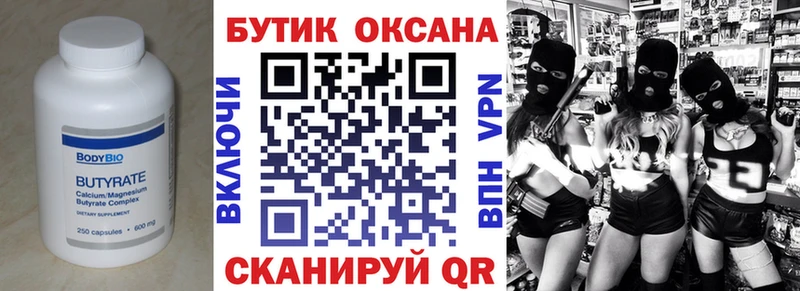 БУТИРАТ вода  мега ссылка  Рыльск 