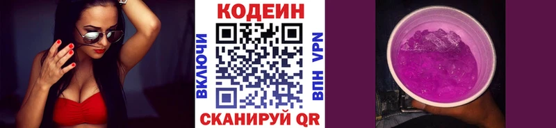 Кодеиновый сироп Lean напиток Lean (лин)  Рыльск 